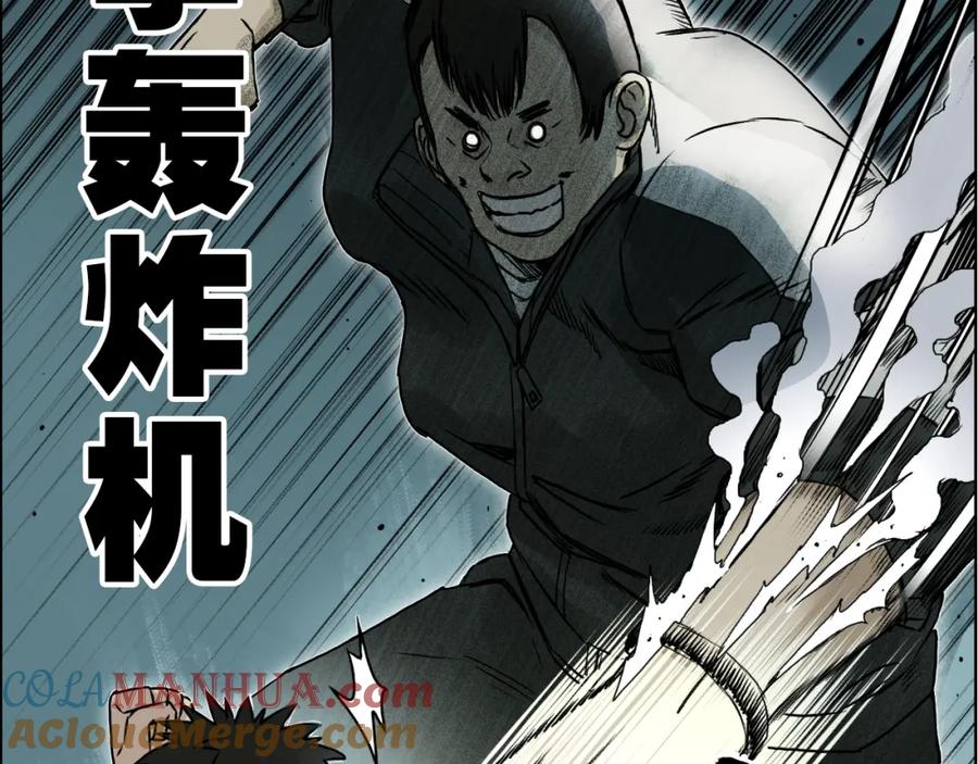 超能立方 第17话 天外有天 第93页