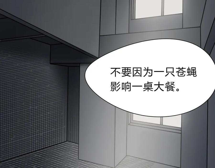 超能立方 第17话 天外有天 第46页