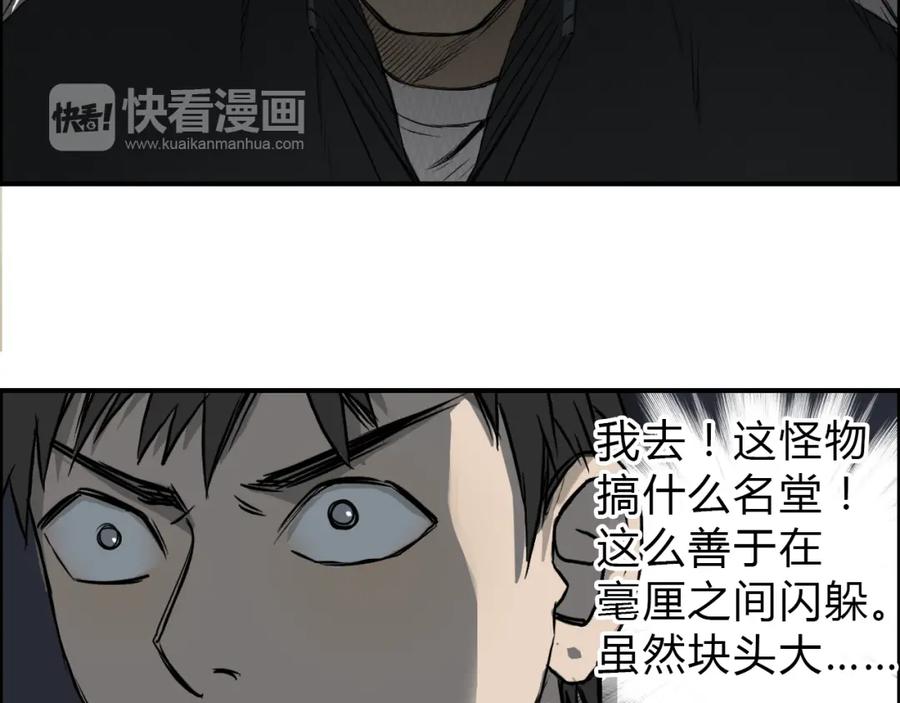 超能立方 第17话 天外有天 第111页