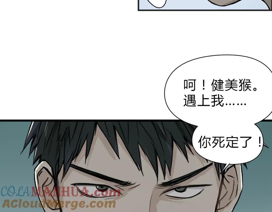 超能立方 第17话 天外有天 第117页