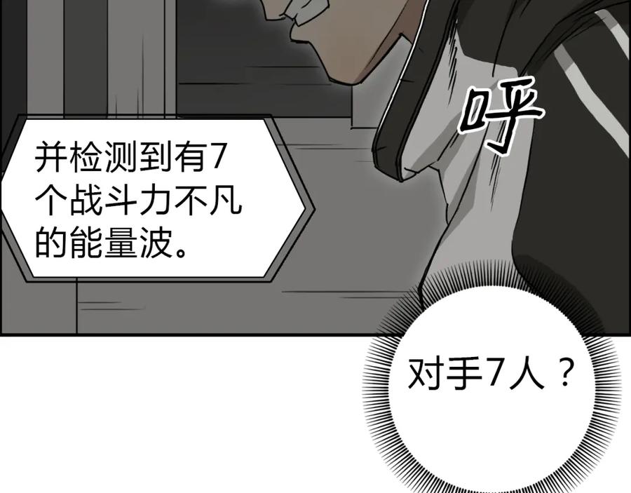 超能立方 第17话 天外有天 第40页