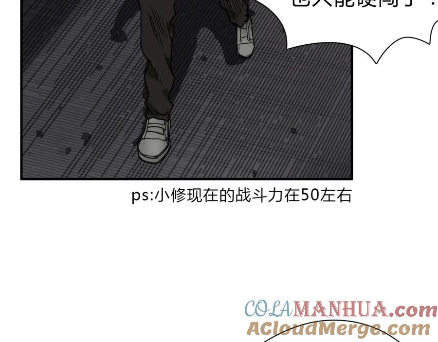 超能立方 第17话 天外有天 第49页