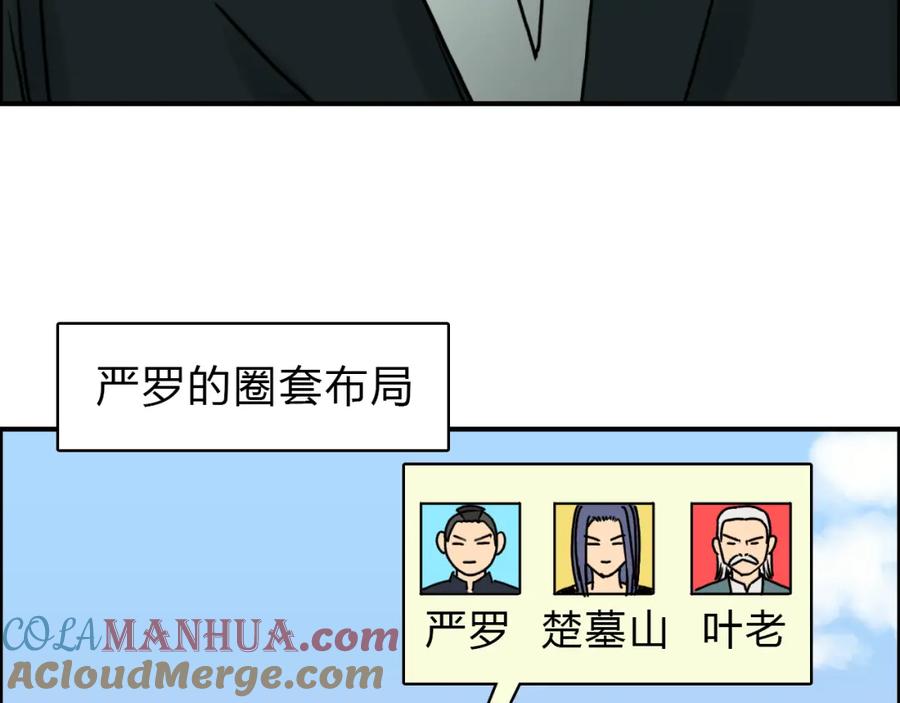 超能立方 第17话 天外有天 第33页