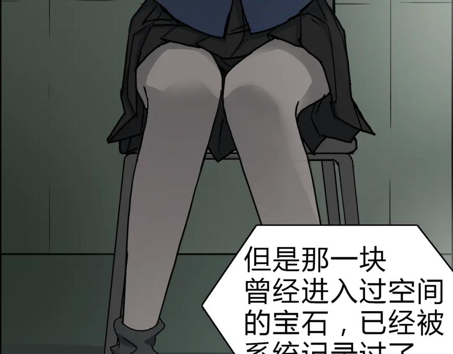超能立方 第17话 天外有天 第12页