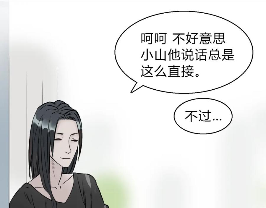 超能立方 第17话 天外有天 第26页