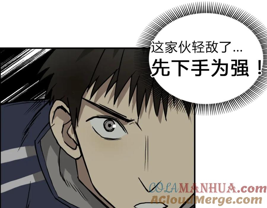 超能立方 第17话 天外有天 第57页