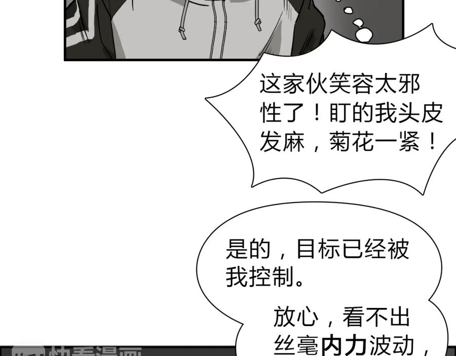 超能立方 第17话 天外有天 第54页