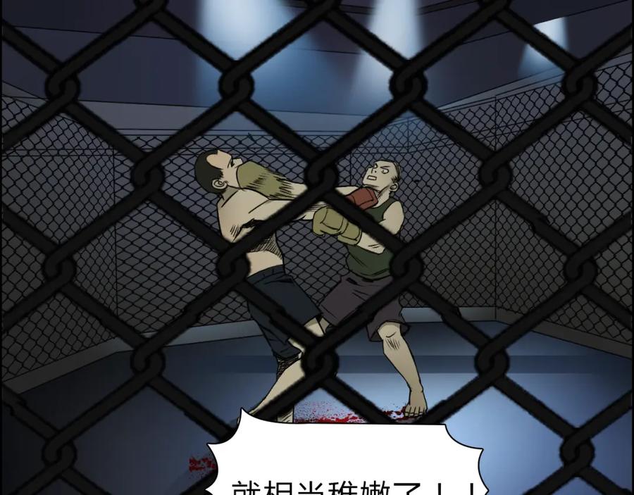 超能立方 第17话 天外有天 第79页