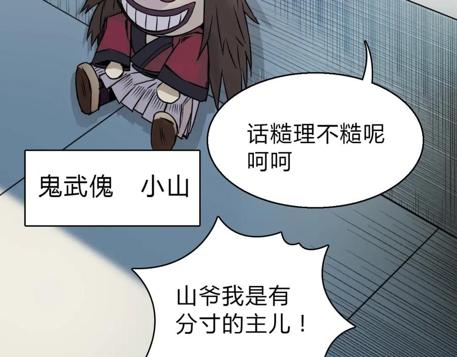 超能立方 第17话 天外有天 第28页