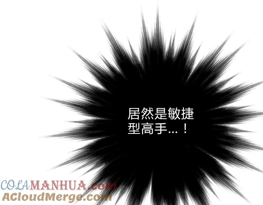 超能立方 第17话 天外有天 第113页