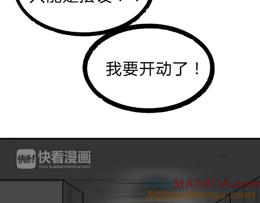 超能立方 第17话 天外有天 第85页