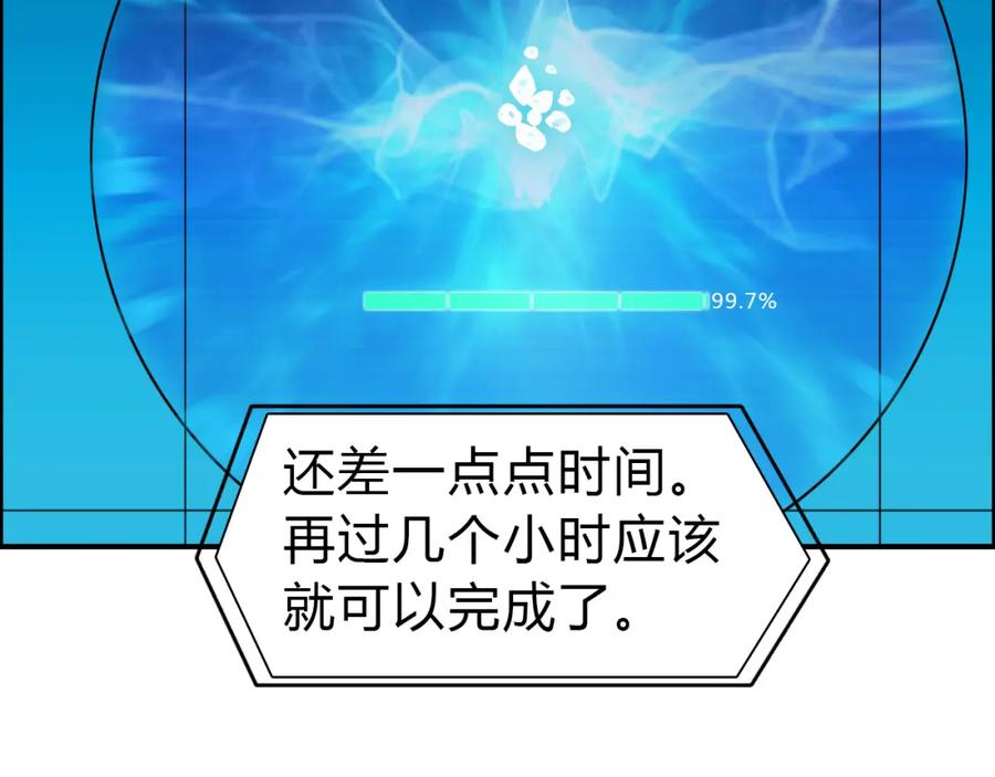超能立方 第17话 天外有天 第42页