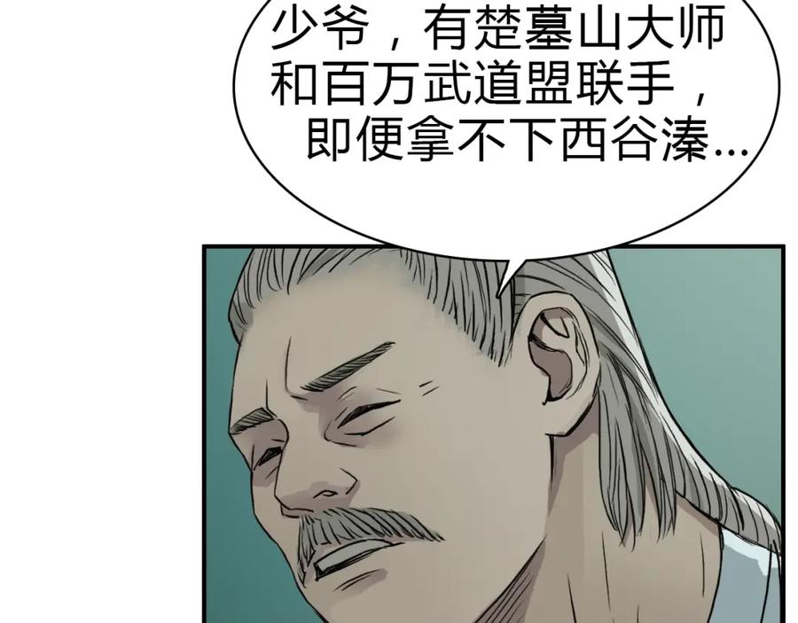 超能立方 第17话 天外有天 第16页