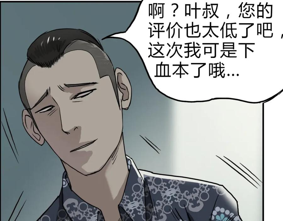 超能立方 第17话 天外有天 第18页