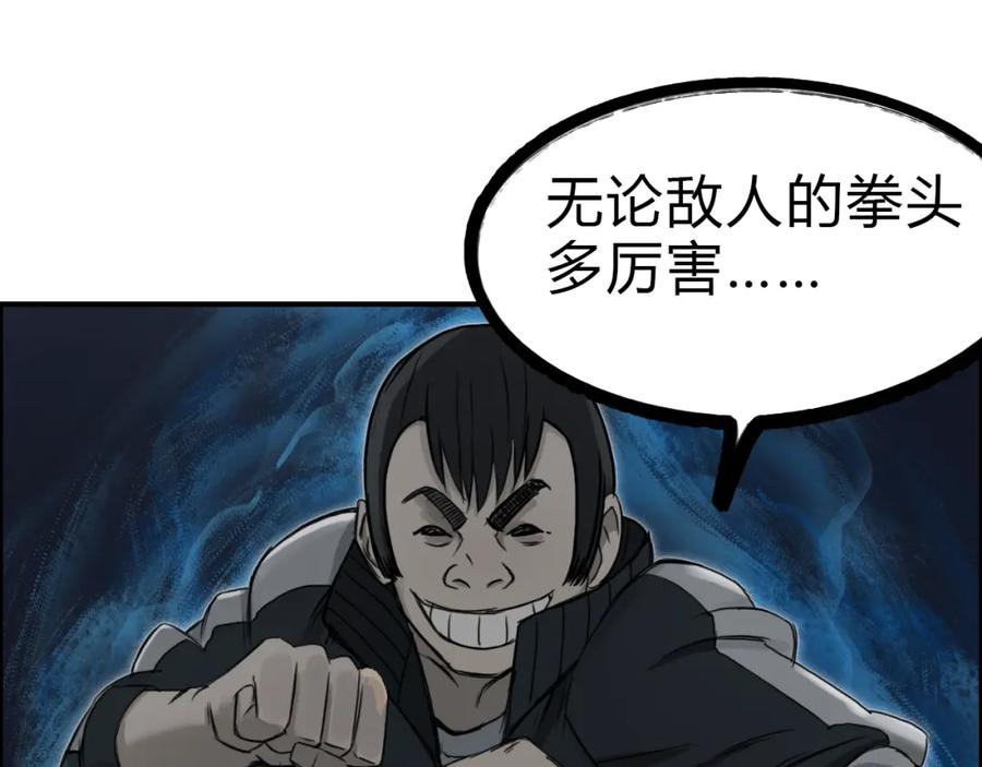超能立方 第17话 天外有天 第83页