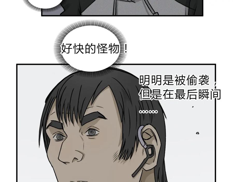 超能立方 第17话 天外有天 第71页