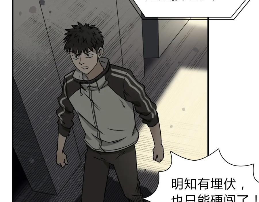 超能立方 第17话 天外有天 第48页