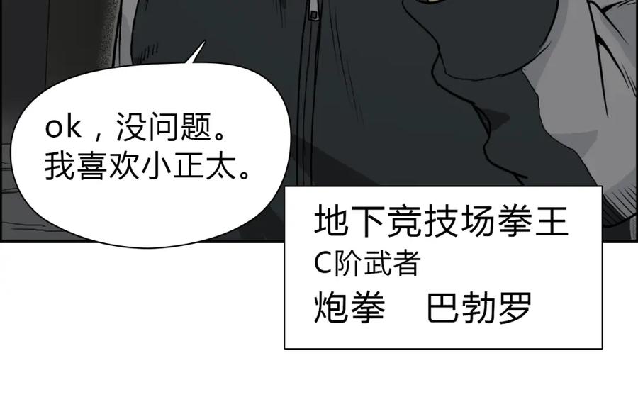 超能立方 第17话 天外有天 第56页
