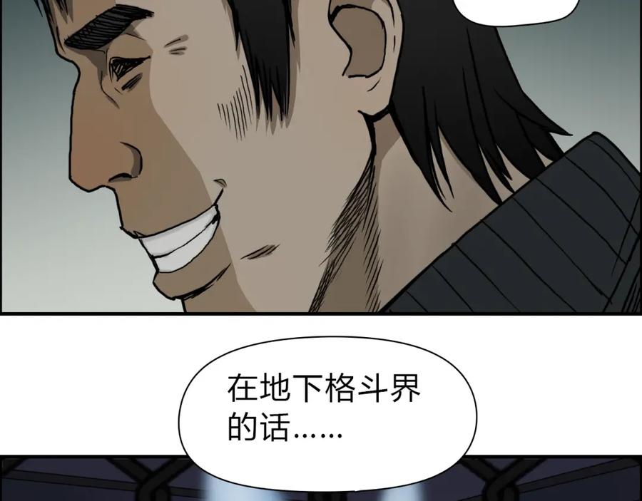 超能立方 第17话 天外有天 第78页