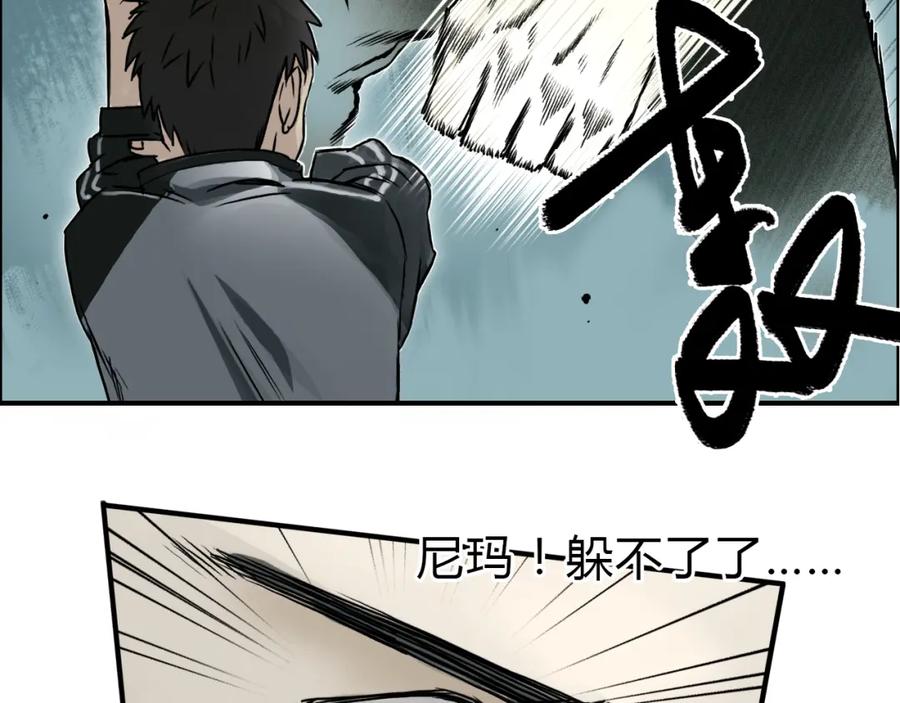 超能立方 第17话 天外有天 第94页