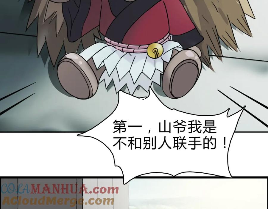 超能立方 第17话 天外有天 第21页