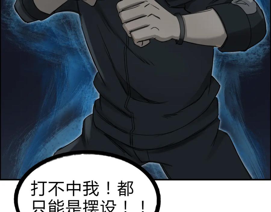 超能立方 第17话 天外有天 第84页