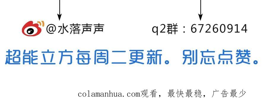 超能立方 第17话 天外有天 第122页