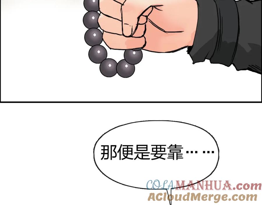 超能立方 第178话 吃我一记老拳！ 第85页