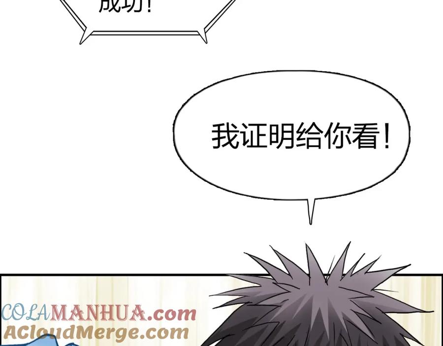 超能立方 第178话 吃我一记老拳！ 第89页