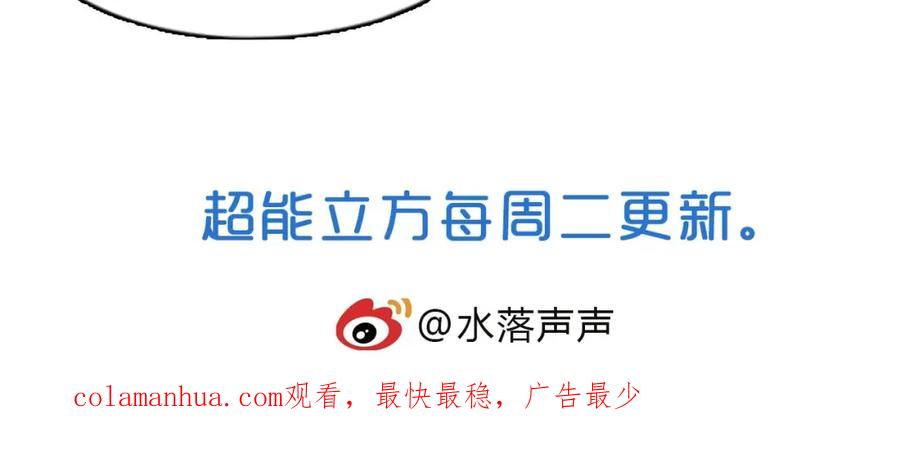 超能立方 第179话 为自己而活！ 第147页