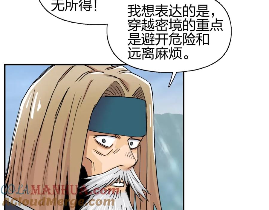 超能立方 第180话 小哥哥，谈人生吗？ 第29页