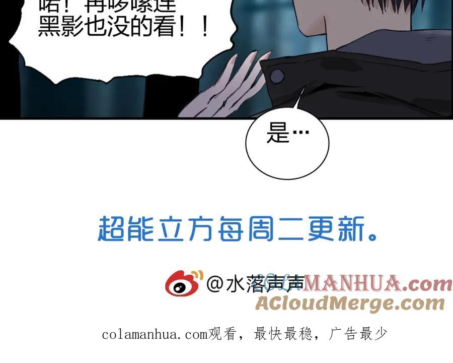 超能立方 第180话 小哥哥，谈人生吗？ 第141页