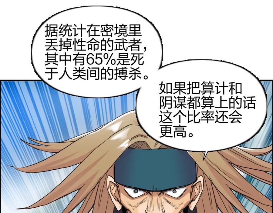 超能立方 第180话 小哥哥，谈人生吗？ 第39页