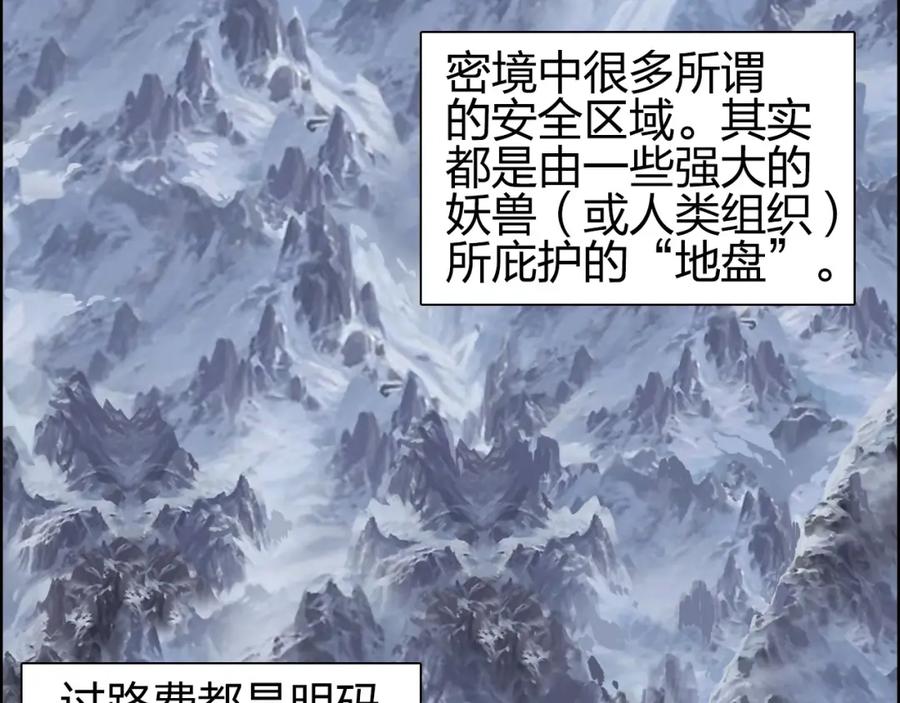 超能立方 第180话 小哥哥，谈人生吗？ 第88页