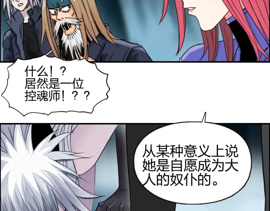 超能立方 第181话 奴家知道错了 第116页