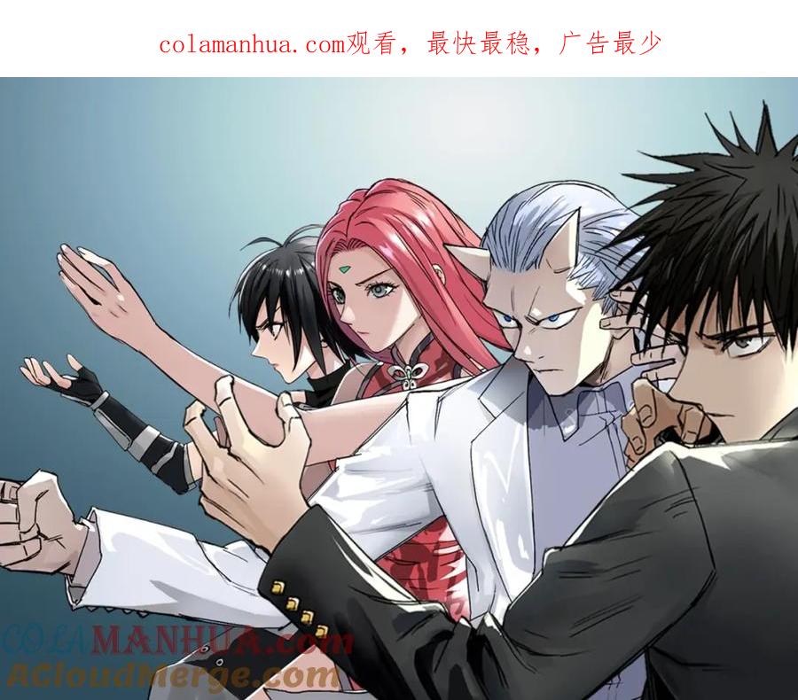 超能立方 第181话 奴家知道错了 第1页