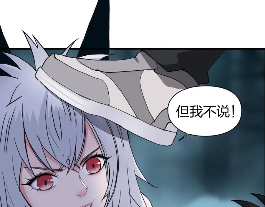 超能立方 第181话 奴家知道错了 第135页