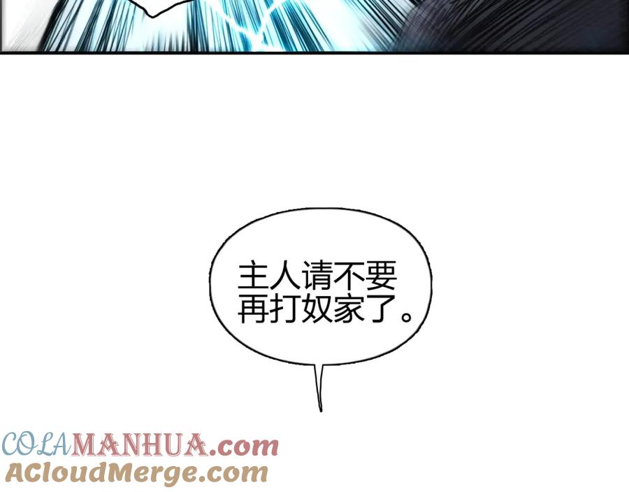 超能立方 第181话 奴家知道错了 第105页