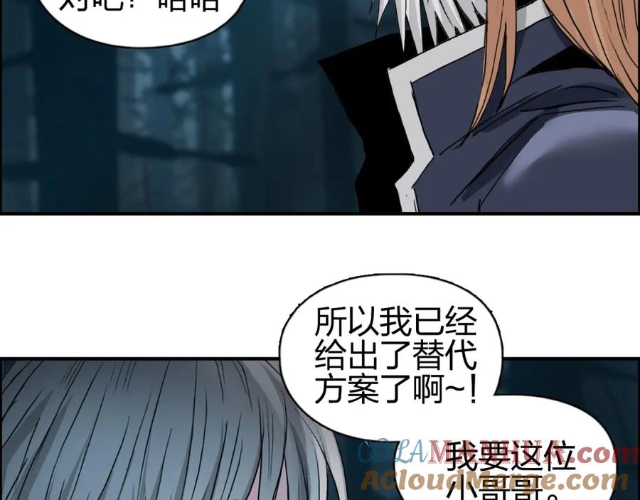 超能立方 第181话 奴家知道错了 第17页