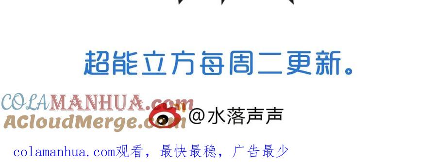 超能立方 第181话 奴家知道错了 第141页