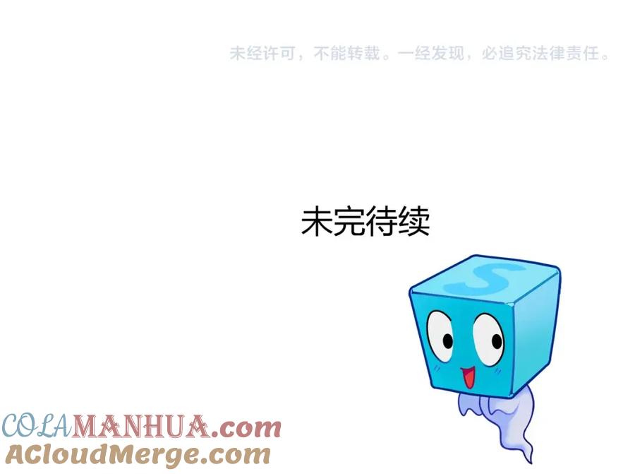 超能立方 第181话 奴家知道错了 第137页