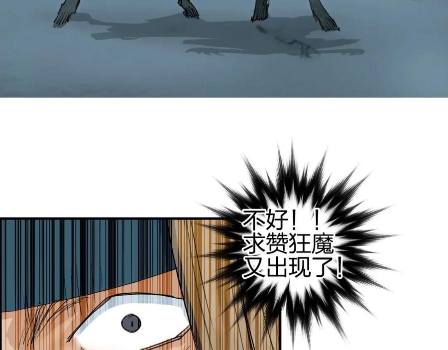 超能立方 第182话 充斥邪物之地 第134页