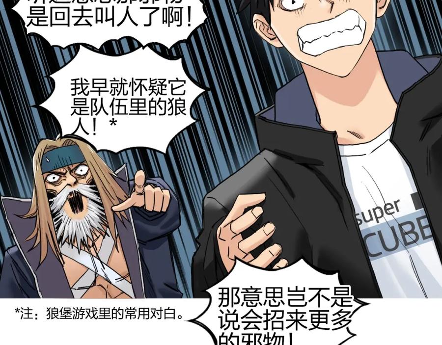 超能立方 第182话 充斥邪物之地 第95页