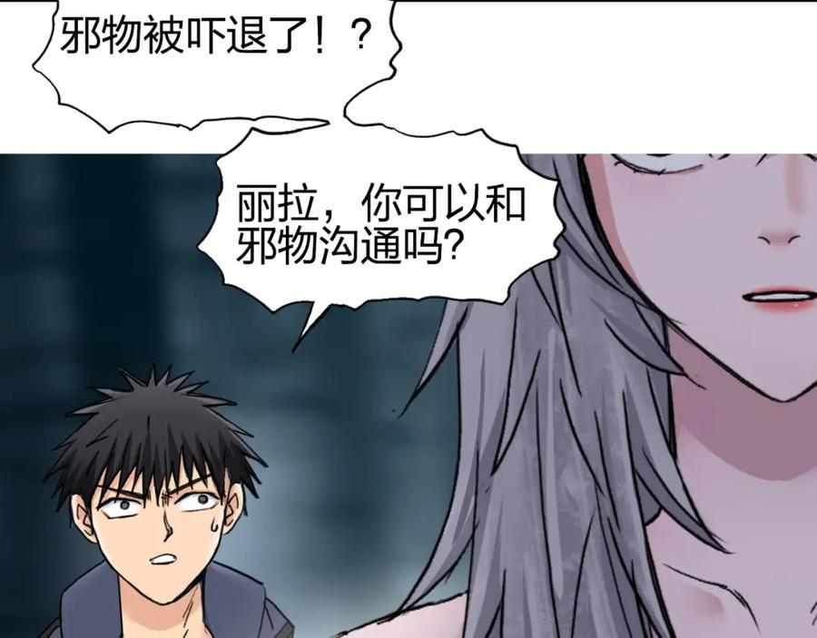 超能立方 第182话 充斥邪物之地 第80页