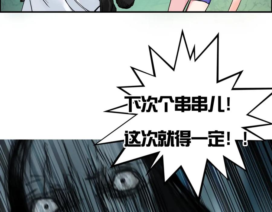 超能立方 第182话 充斥邪物之地 第139页