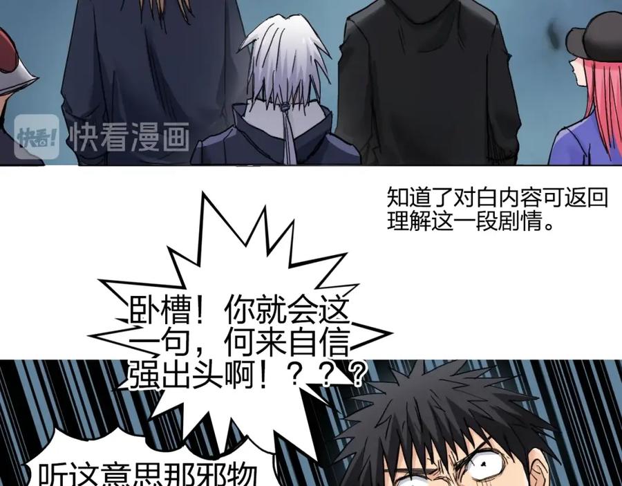 超能立方 第182话 充斥邪物之地 第94页
