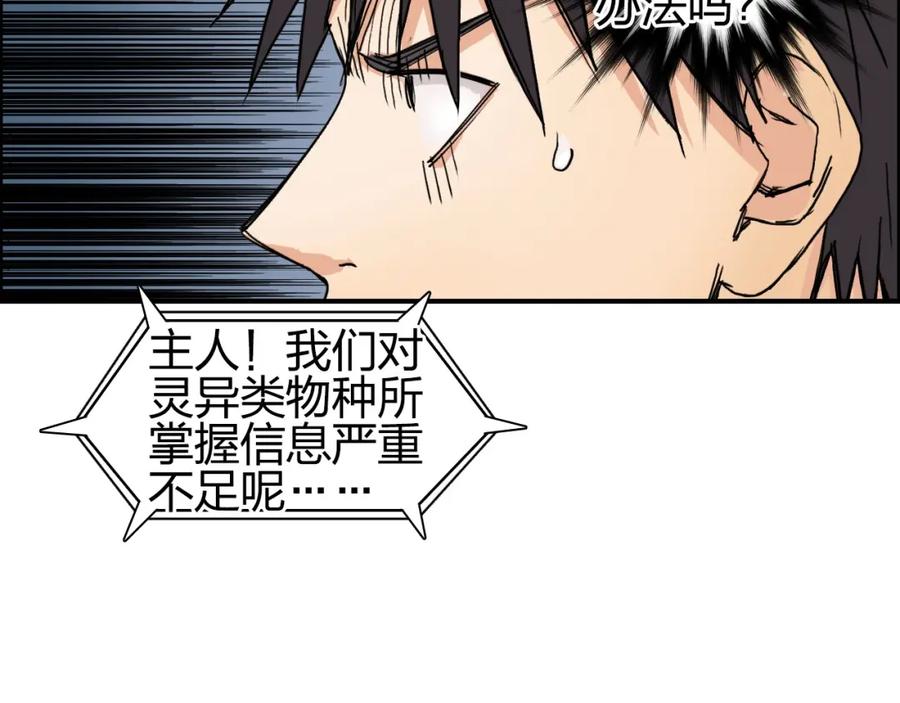 超能立方 第182话 充斥邪物之地 第107页
