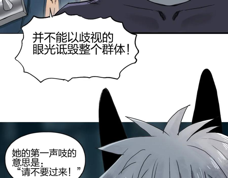 超能立方 第182话 充斥邪物之地 第86页