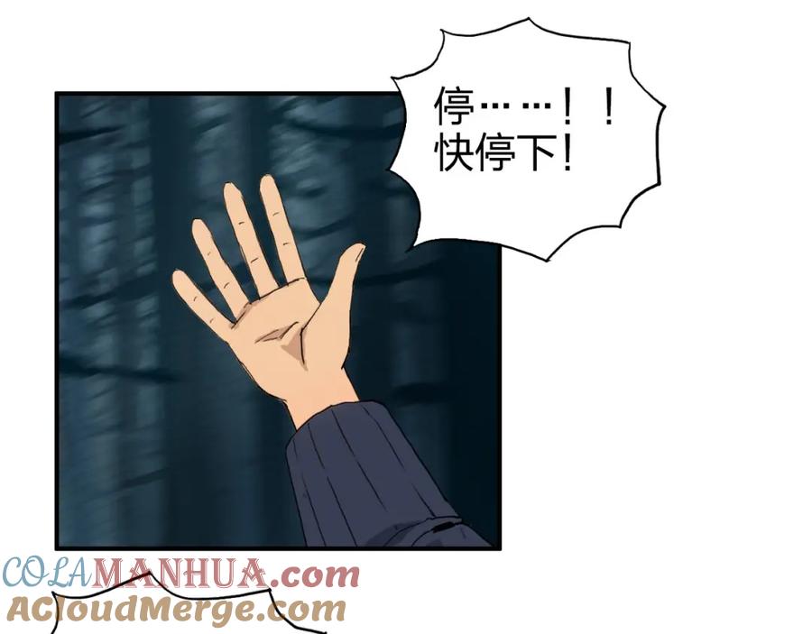 超能立方 第182话 充斥邪物之地 第45页