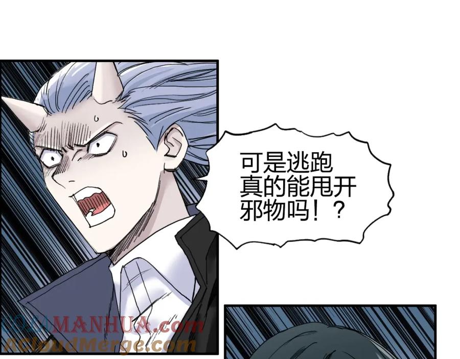 超能立方 第182话 充斥邪物之地 第105页
